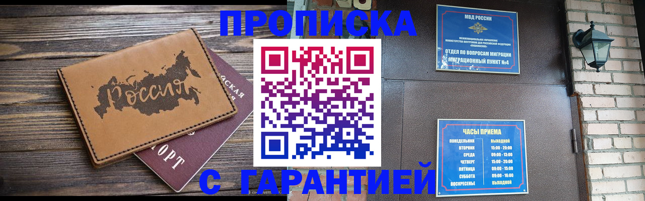 прописка ребенка в Иваново