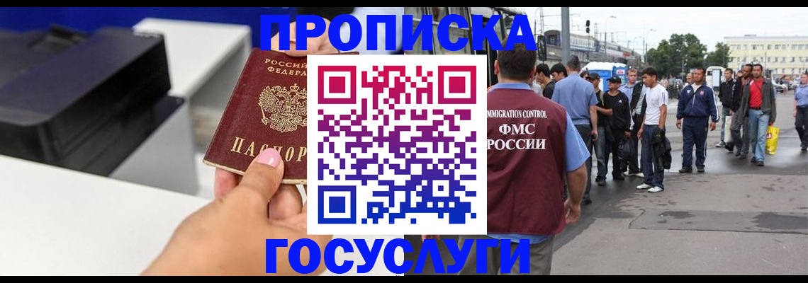 прописка в Иваново