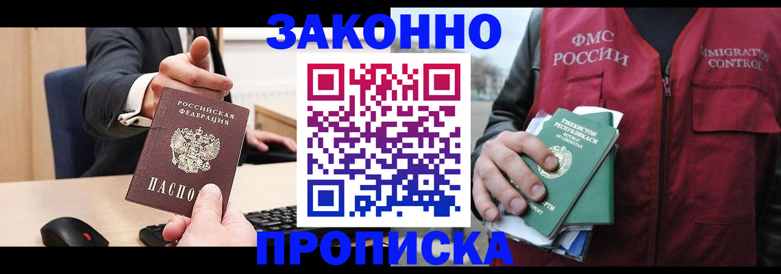 прописка гарантия в Иваново