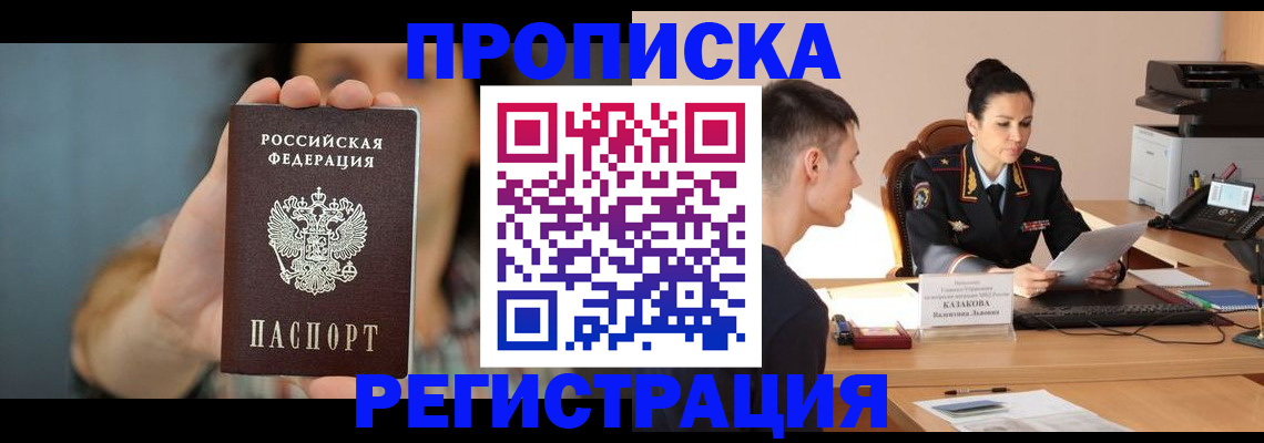 прописка регистрация в Иваново