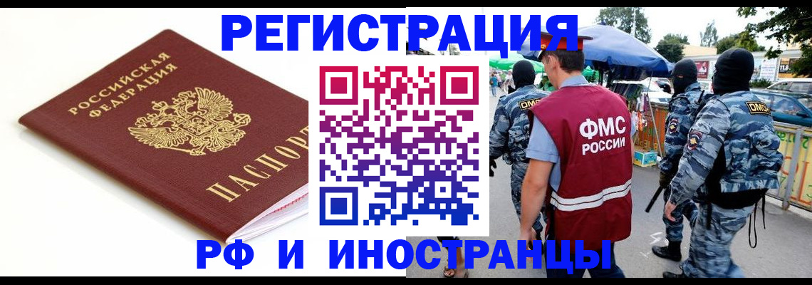 временная регистрация купить в Иваново