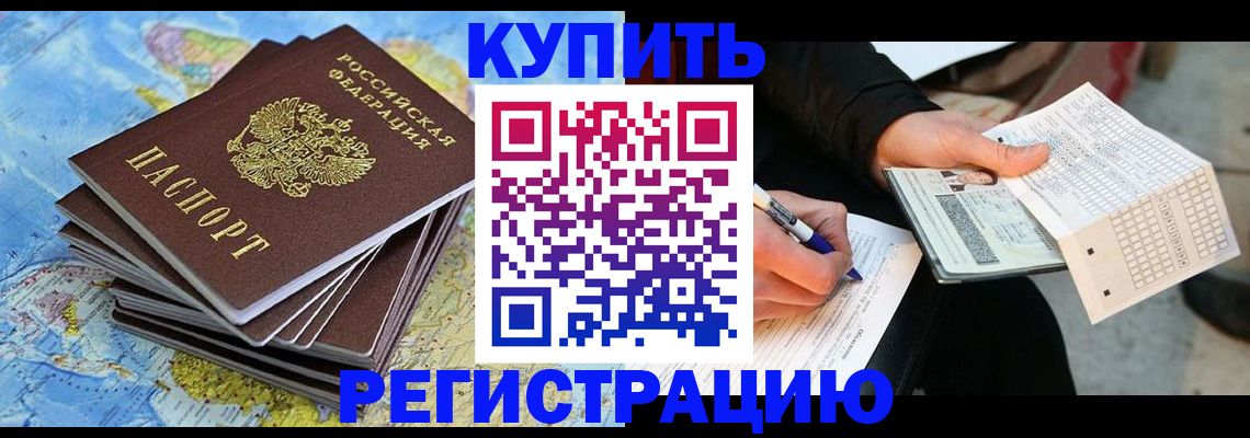 прописка для работы в Иваново