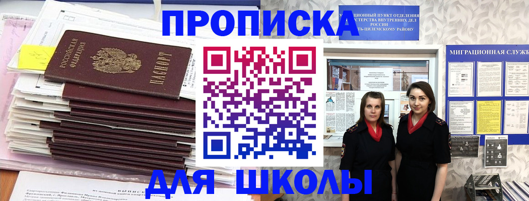 прописка паспорт в Иваново