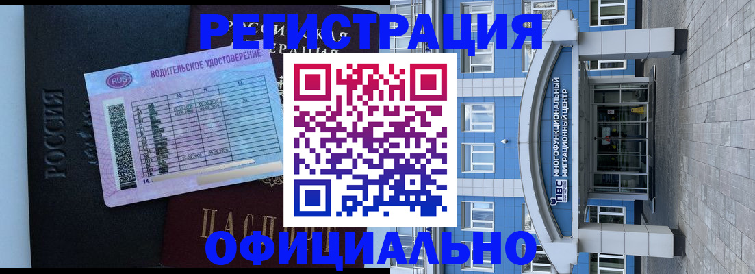 временная регистрация законно в Иваново